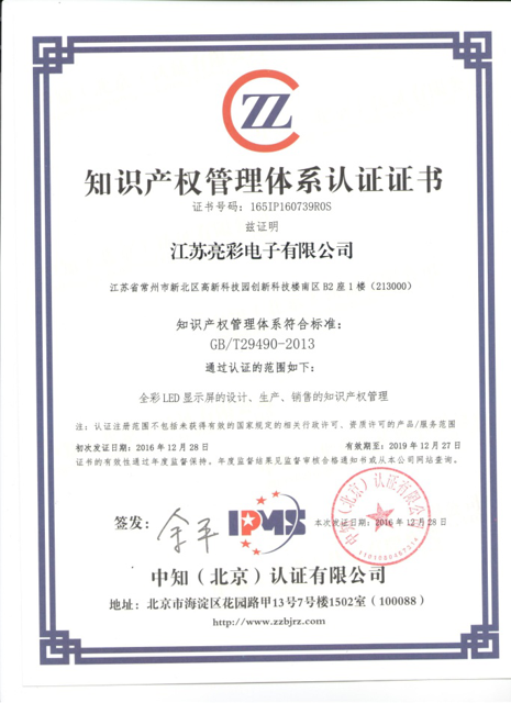 通過知識產(chǎn)權管理體系認證證書