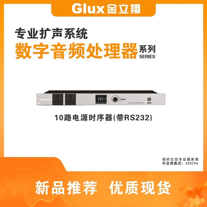 10路電源時(shí)序器(帶RS232)