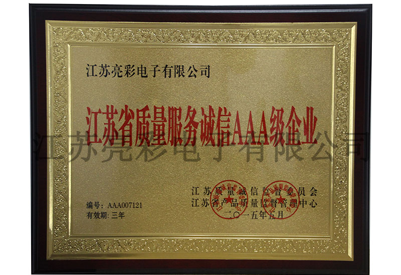 Jiangsu Province Quality Service Integrity AAA Enterprise